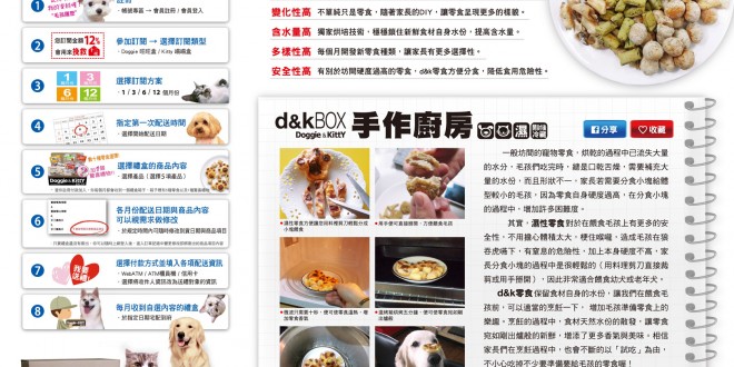 dnk零食DM_內頁_曲線