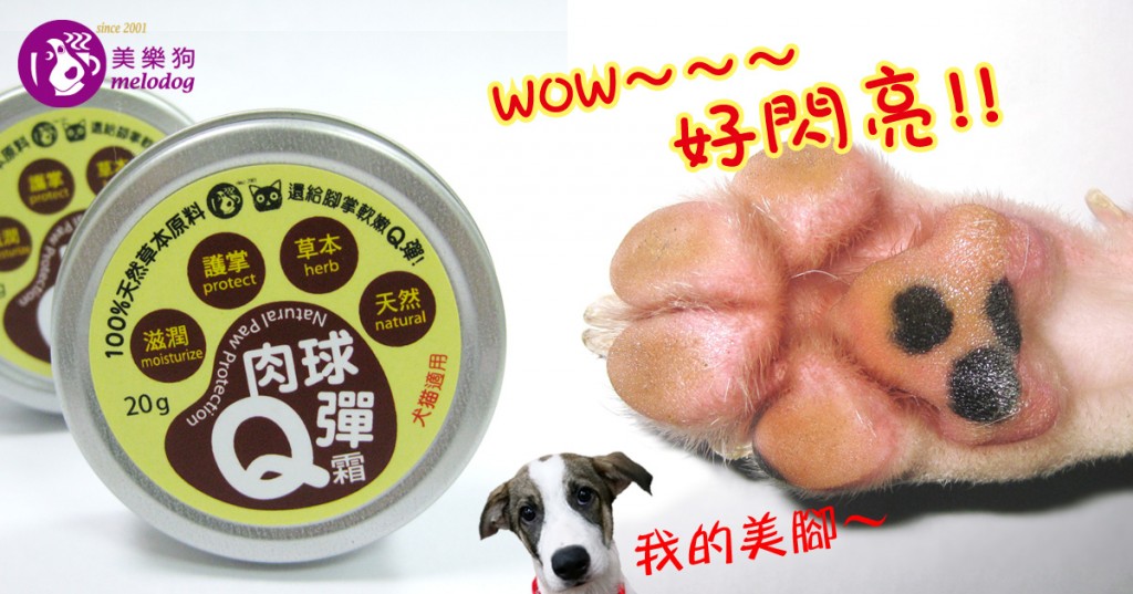 肉球Q彈霜_FB_wawa