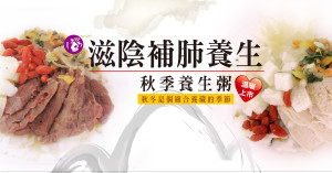 201409秋季粥品600_315_FB少字