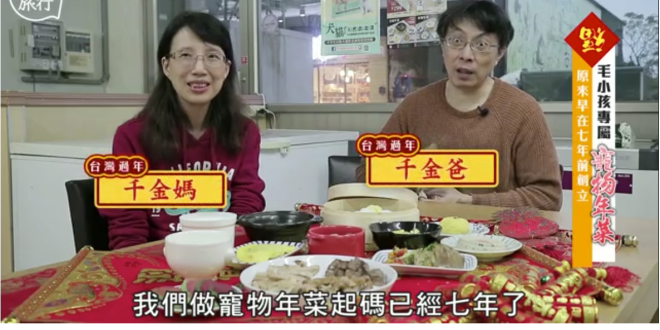 香港蘋果日報採訪美樂狗年菜
