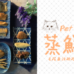 蒸鮮嫩部落格banner