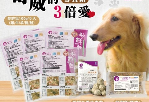 奇威的三倍愛鮮食組-01